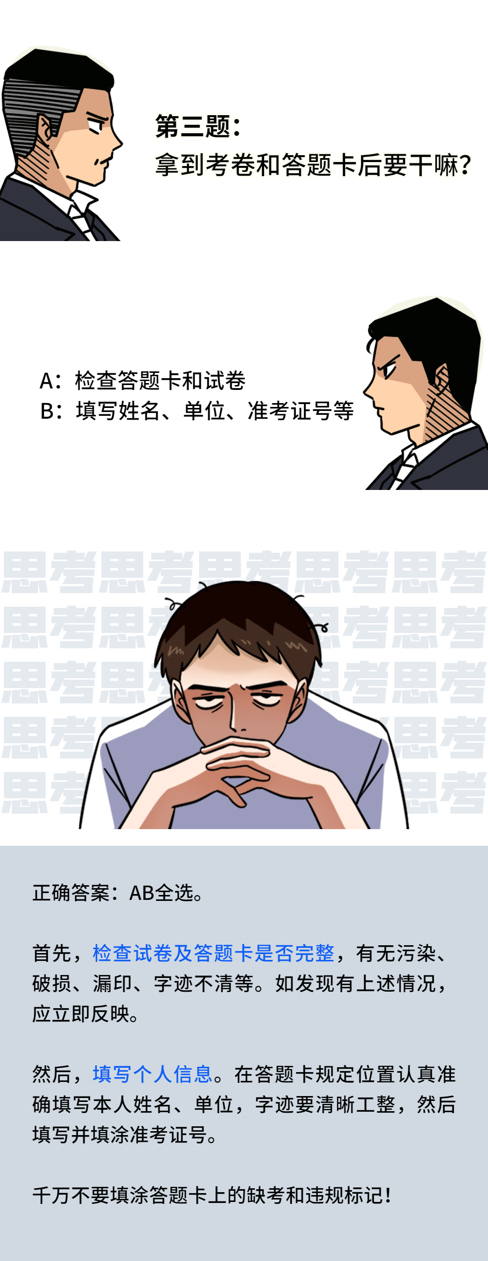 今年想要过一建，这些“考场规矩”必须知道