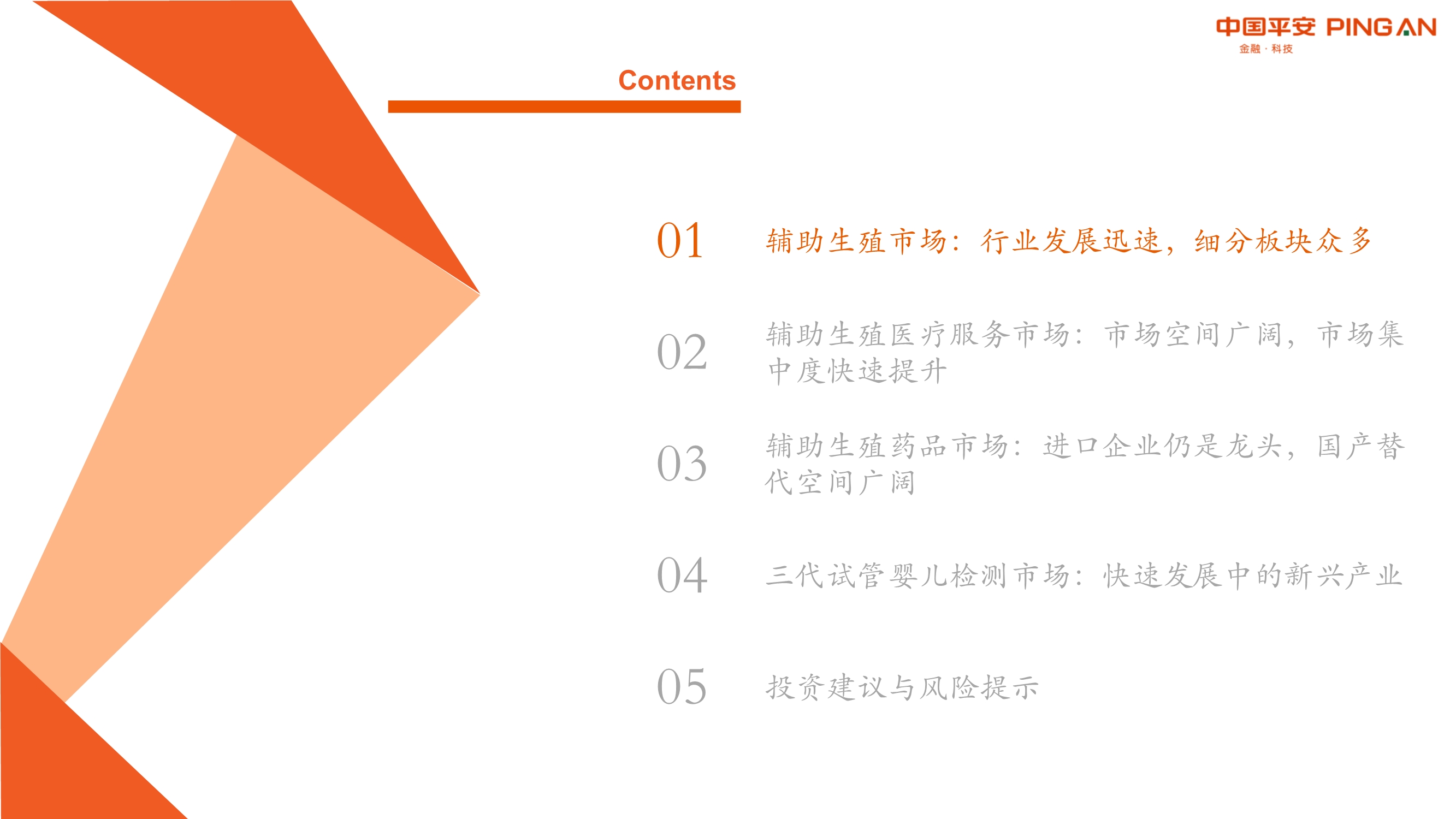 辅助生殖行业全景图：受益人口新政的消费升级黄金赛道