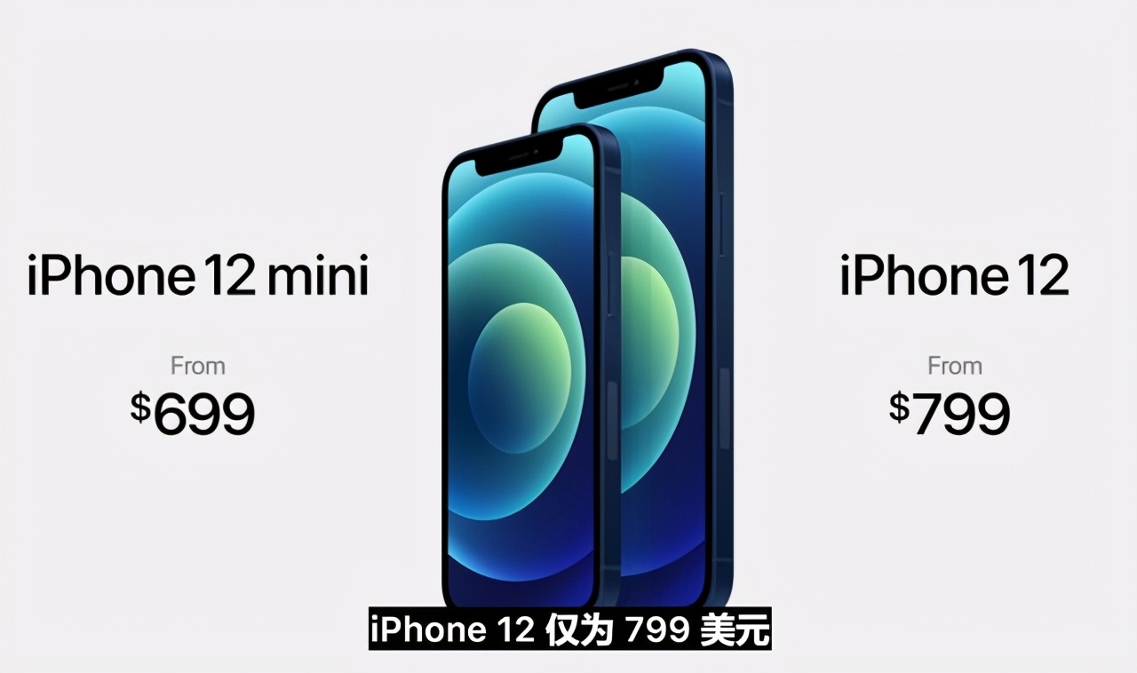 iPhone 12系列产品市场价发布，标配mini版市场价699美元