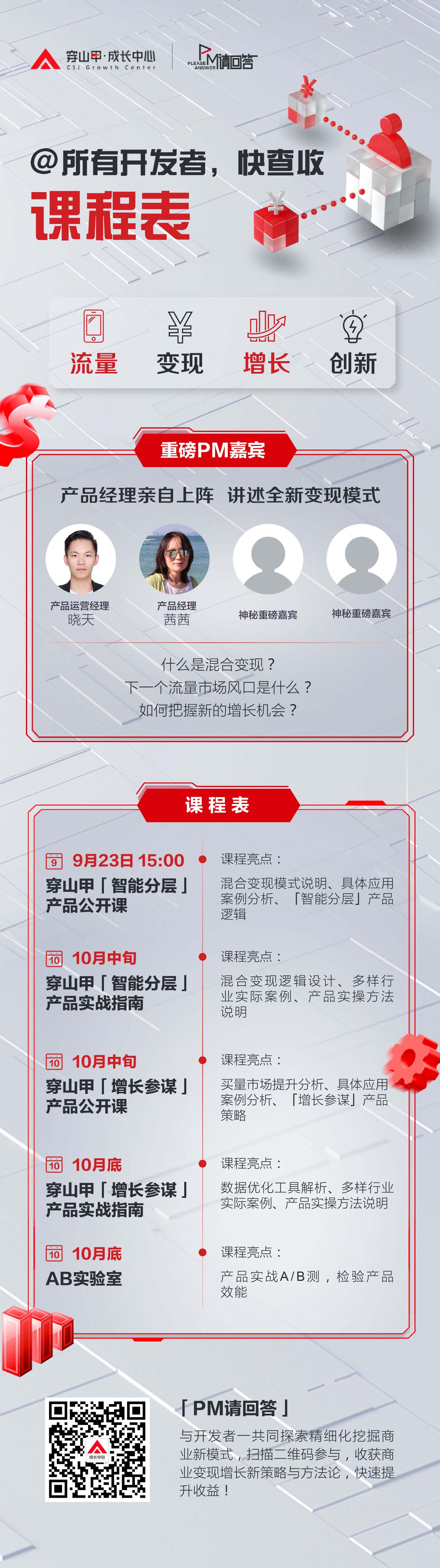 穿山甲推出智能分层产品，助力开发者实现精细化用户运营