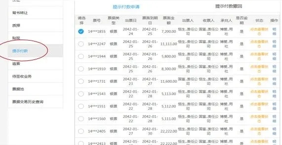 票据知识：农村信用社电子承兑汇票实战宝典