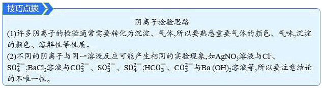 高考化学：物质的检验与鉴别