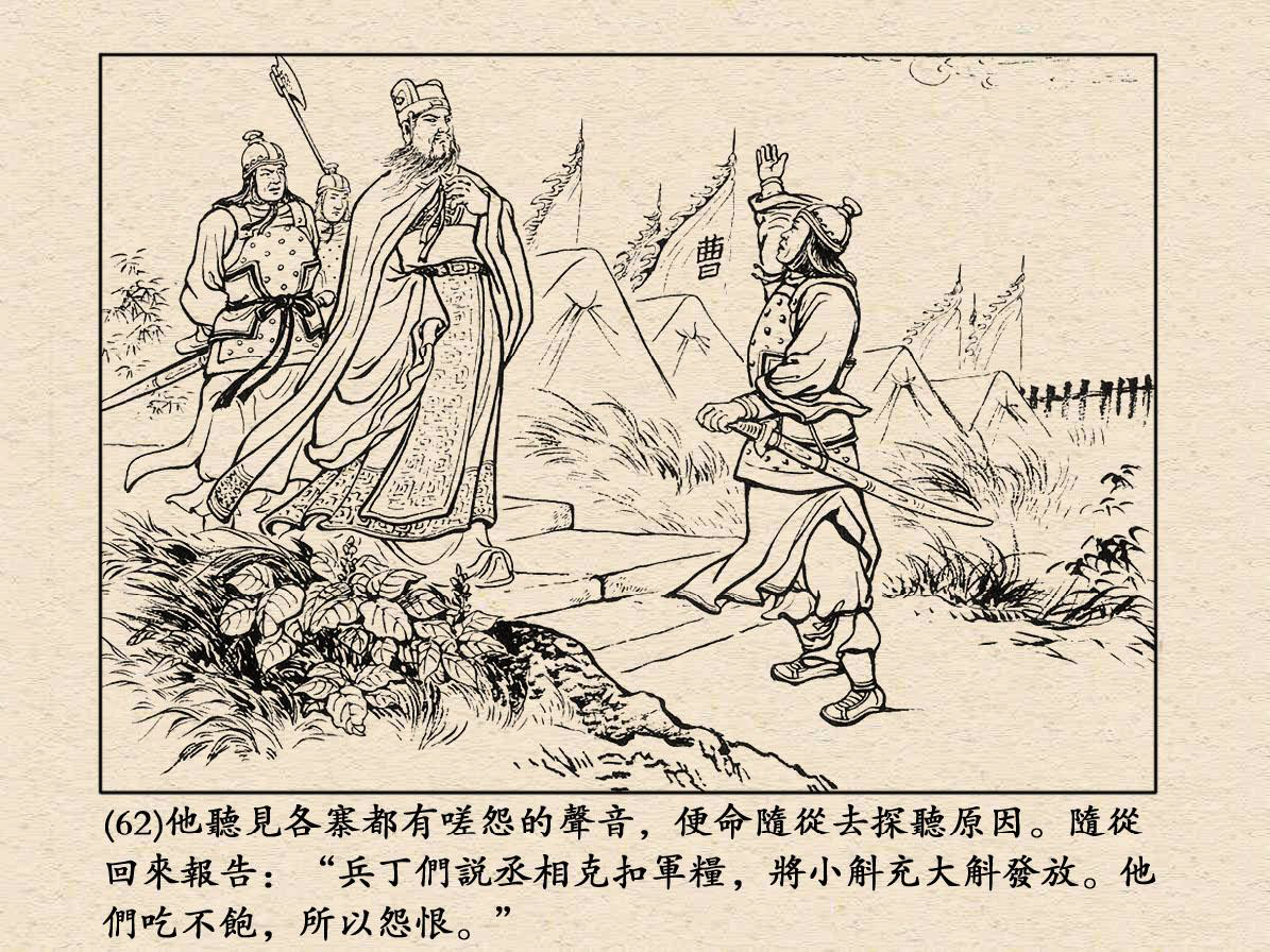 經典連環畫《三國演義》11：戰宛城 | 夏小強的世界 xiaxiaoqiang.net