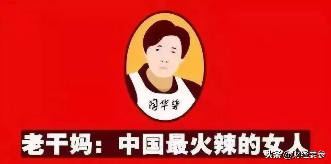 大反转？老干妈，刚刚摊牌了