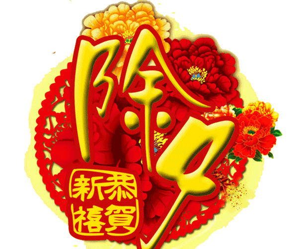 祝福语|2021新年祝福语，除夕发朋友圈的拜年短信