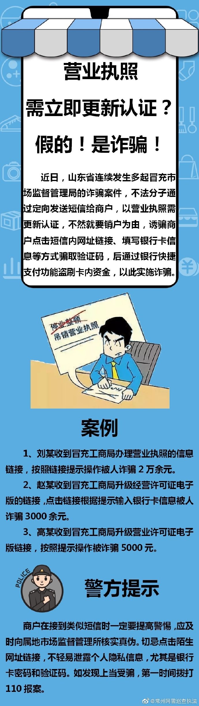 营业执照需立即更新认证？假的！是诈骗！