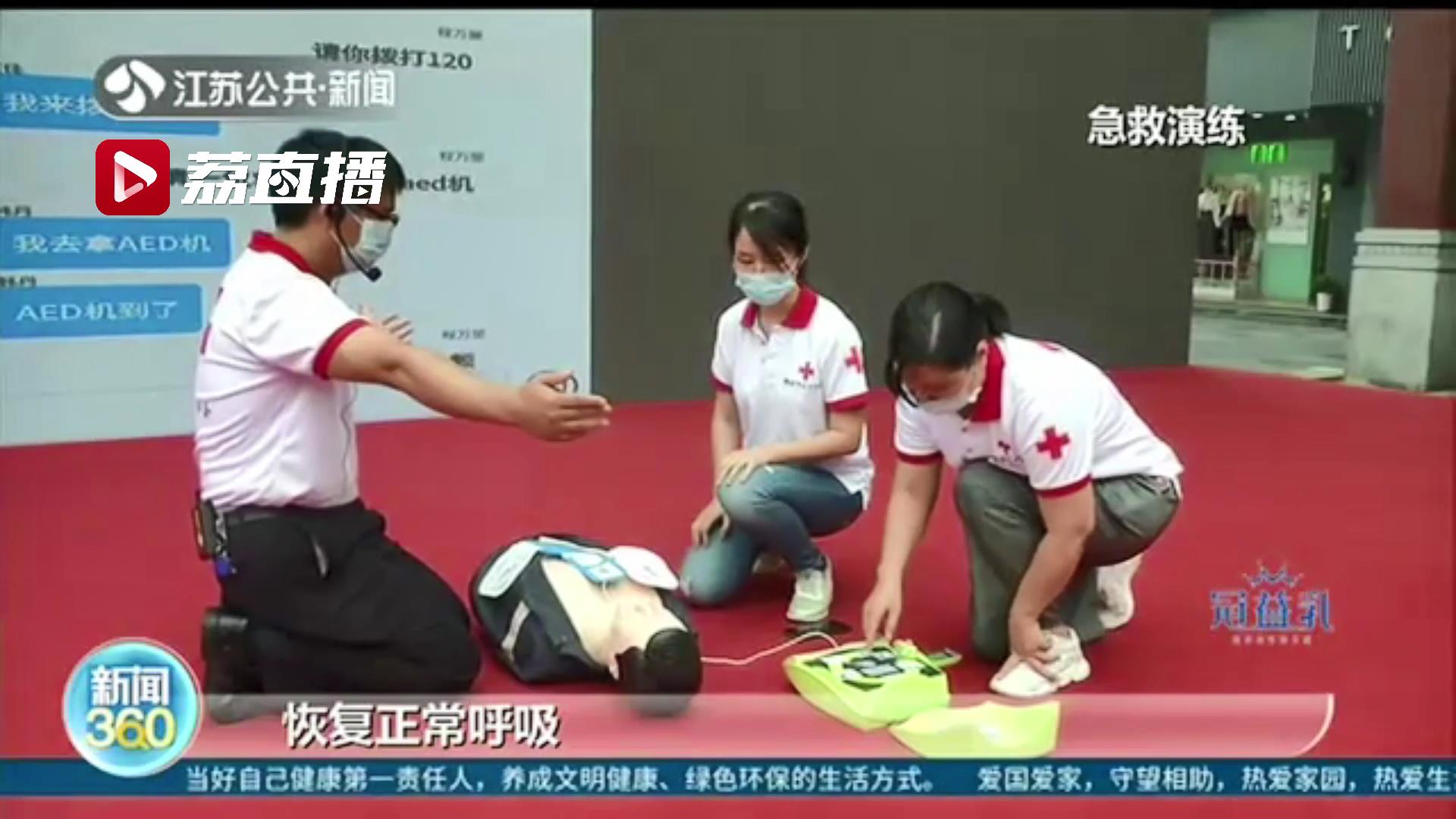 按下这一键 急救志愿者第一时间赶来！南京发布&ldquo;一键互救&rdquo;智慧急救平台