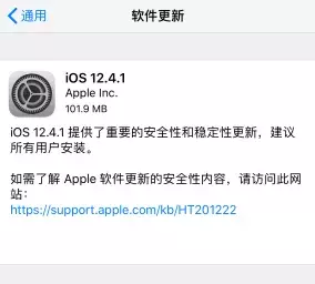 iOS12.4.1 总算关掉了，再见吧iOS12