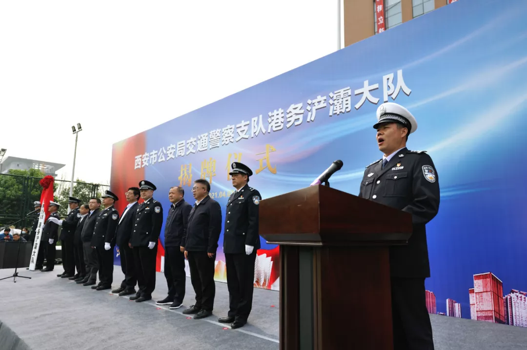重磅！西安市公安局交警支队港务浐灞大队正式成立