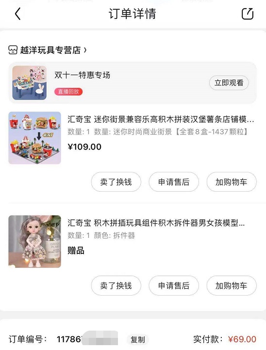 小心了,京东订单详情会变,下单前务必全程录屏
