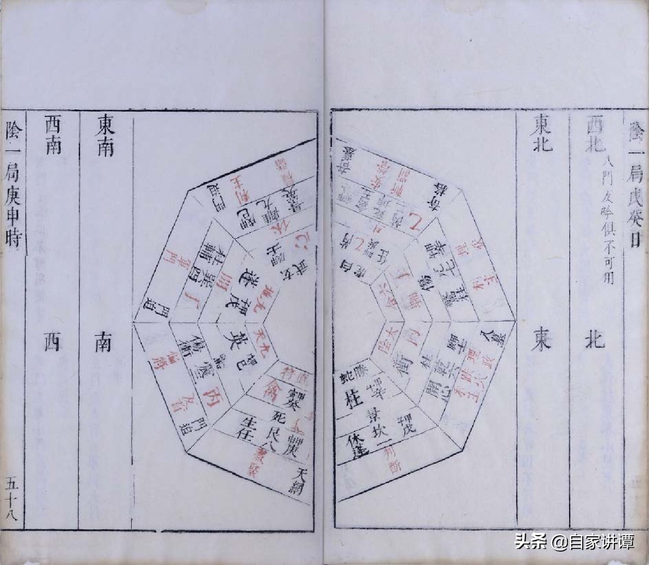 奇门遁甲类古籍——《奇门履》