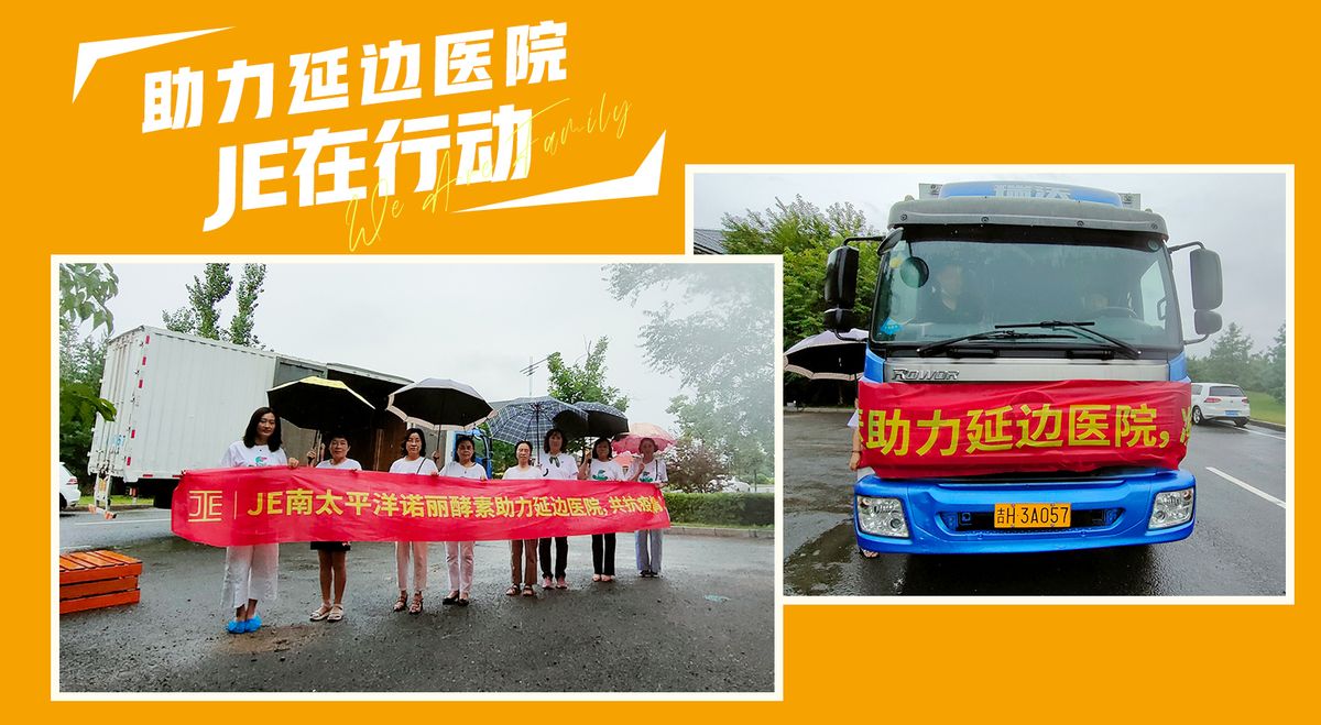 蘇州恩雅進出口貿易有限公司捐贈物資助力延邊、南京抗疫