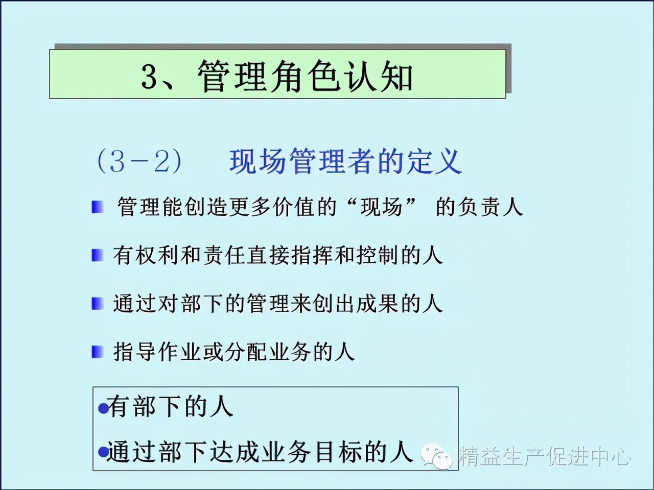 「精益學堂」車間主管&班組長日常管理