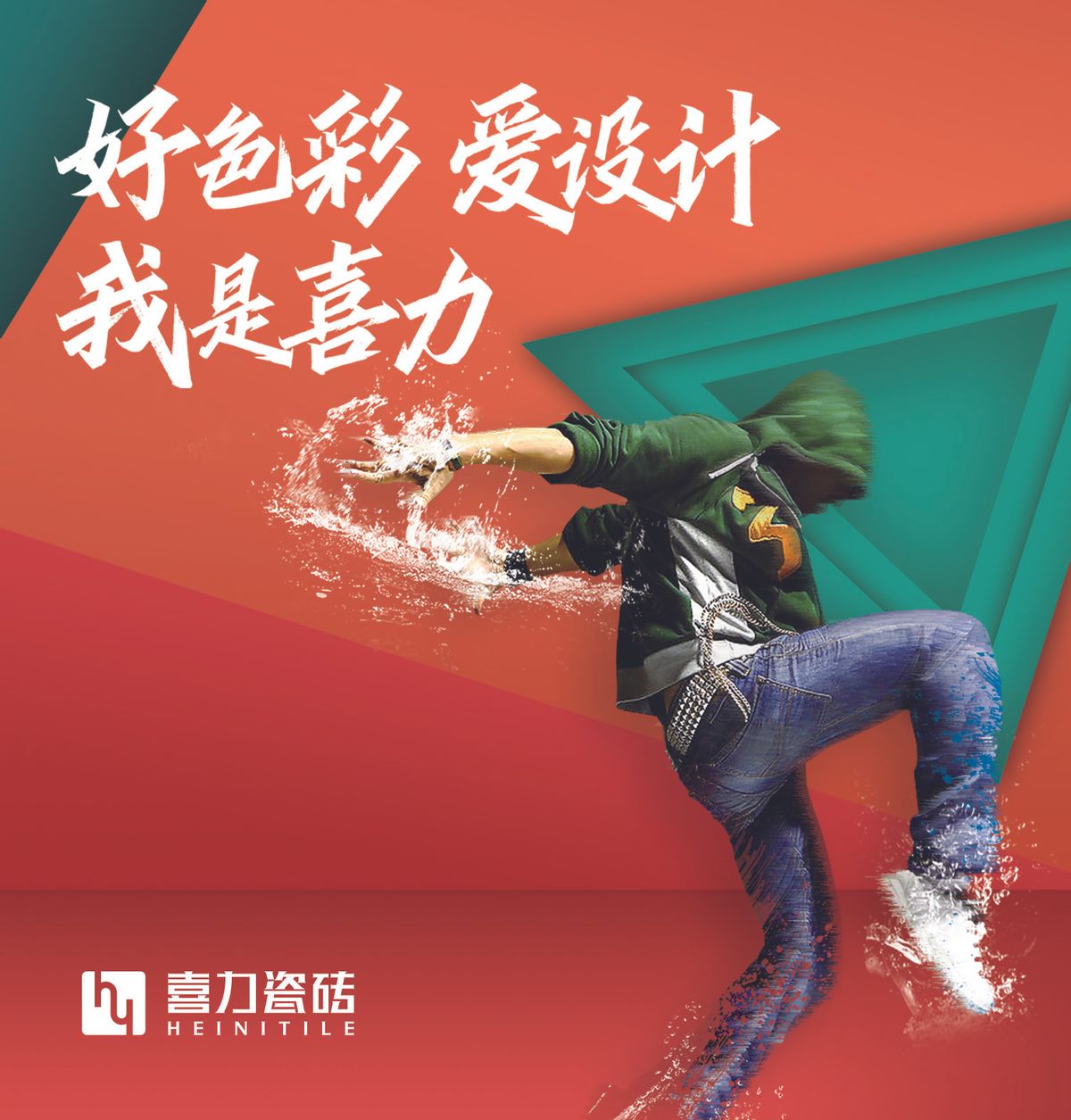 喜力瓷砖:原创设计赋能品牌创新 释放品牌成长新势能