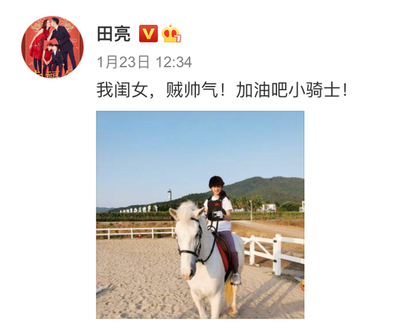 田亮晒照露出婴儿身体疑是三胎，女儿学费三十