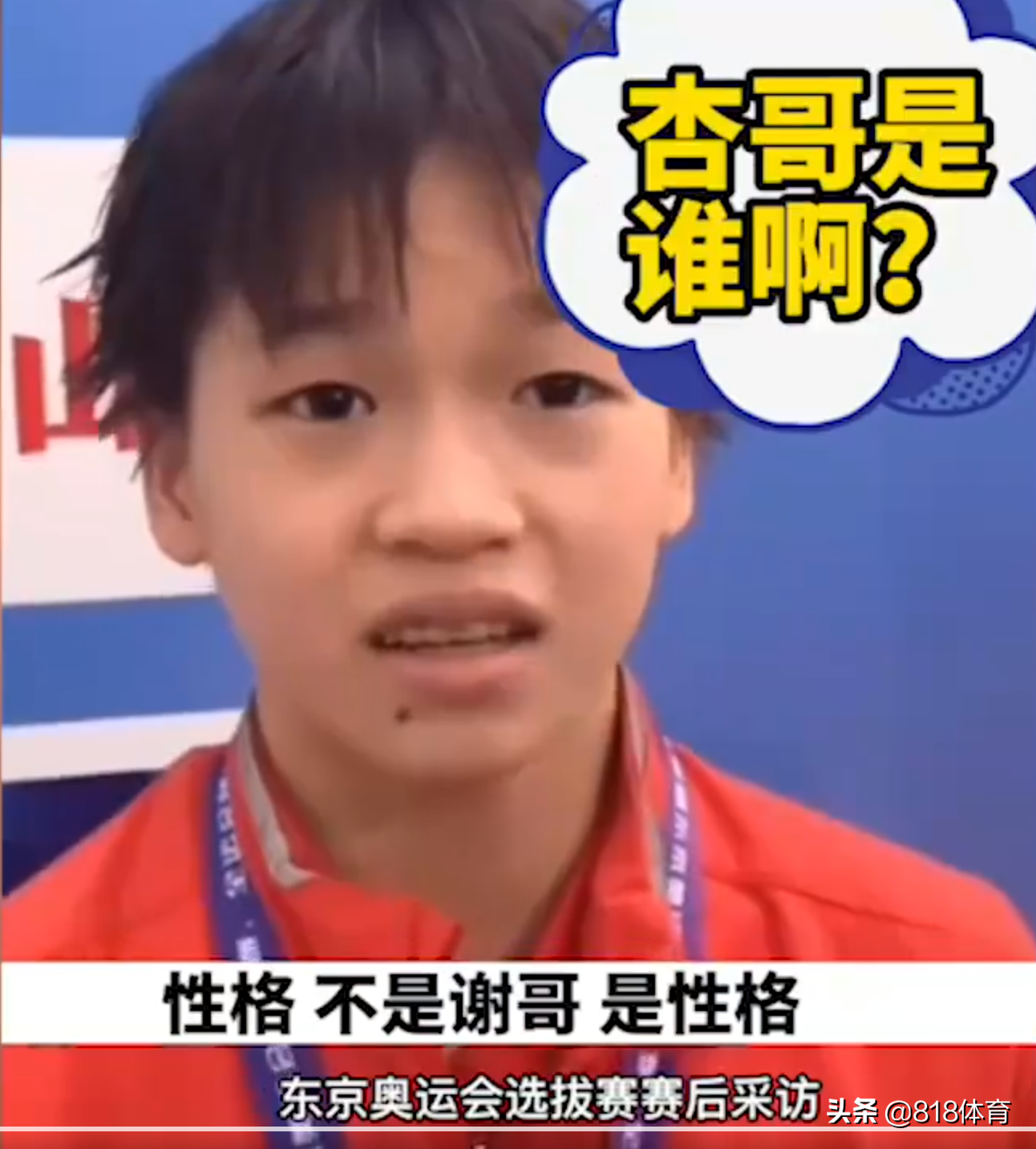 可爱!记者问全红婵:知道大家叫你谢哥杏哥吗?红姐:知道!不要笑