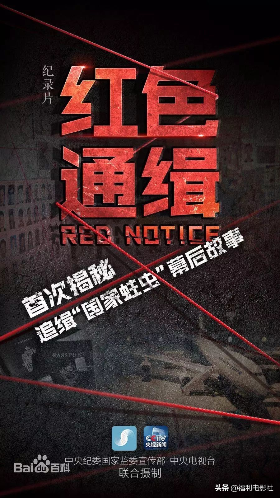 逃亡美国加拿大原来这么苦逼，这群红通逃犯贪污那么多钱有啥用呢