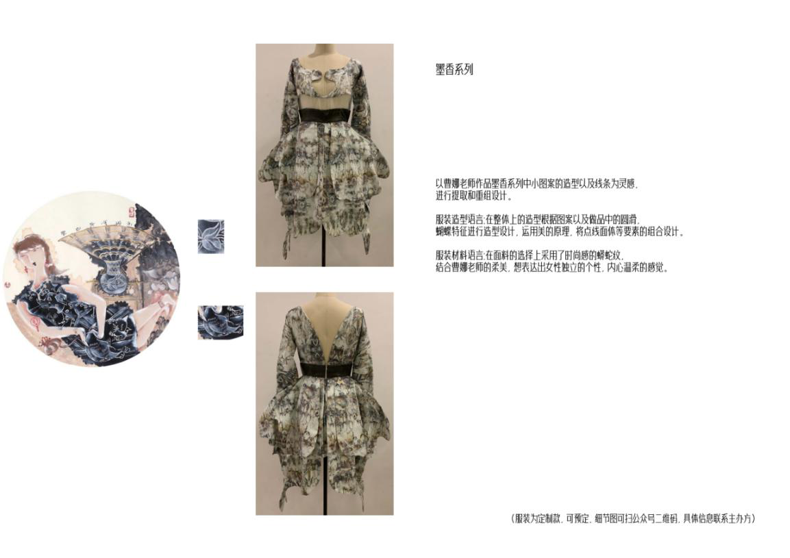 《重構熵感——藝術家曹娜時尚藝術大展》以衣為媒呈藝術新態
