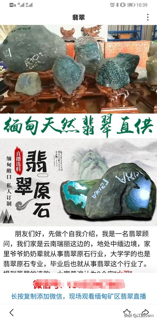 浅谈翡翠原石的百度推广方案，改变之前的吸粉方式，效果更好