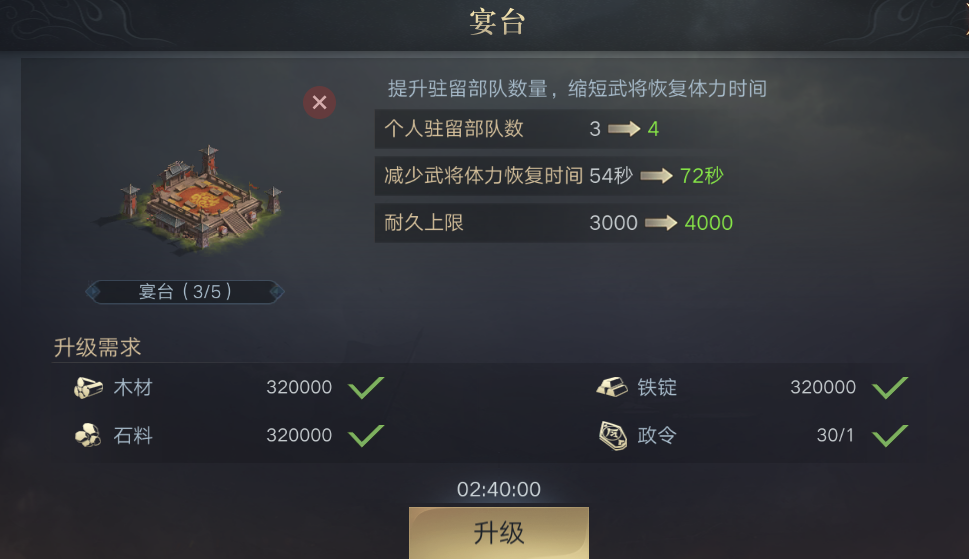 《荣耀新三国》PVP核心建筑之武将恢复宴台