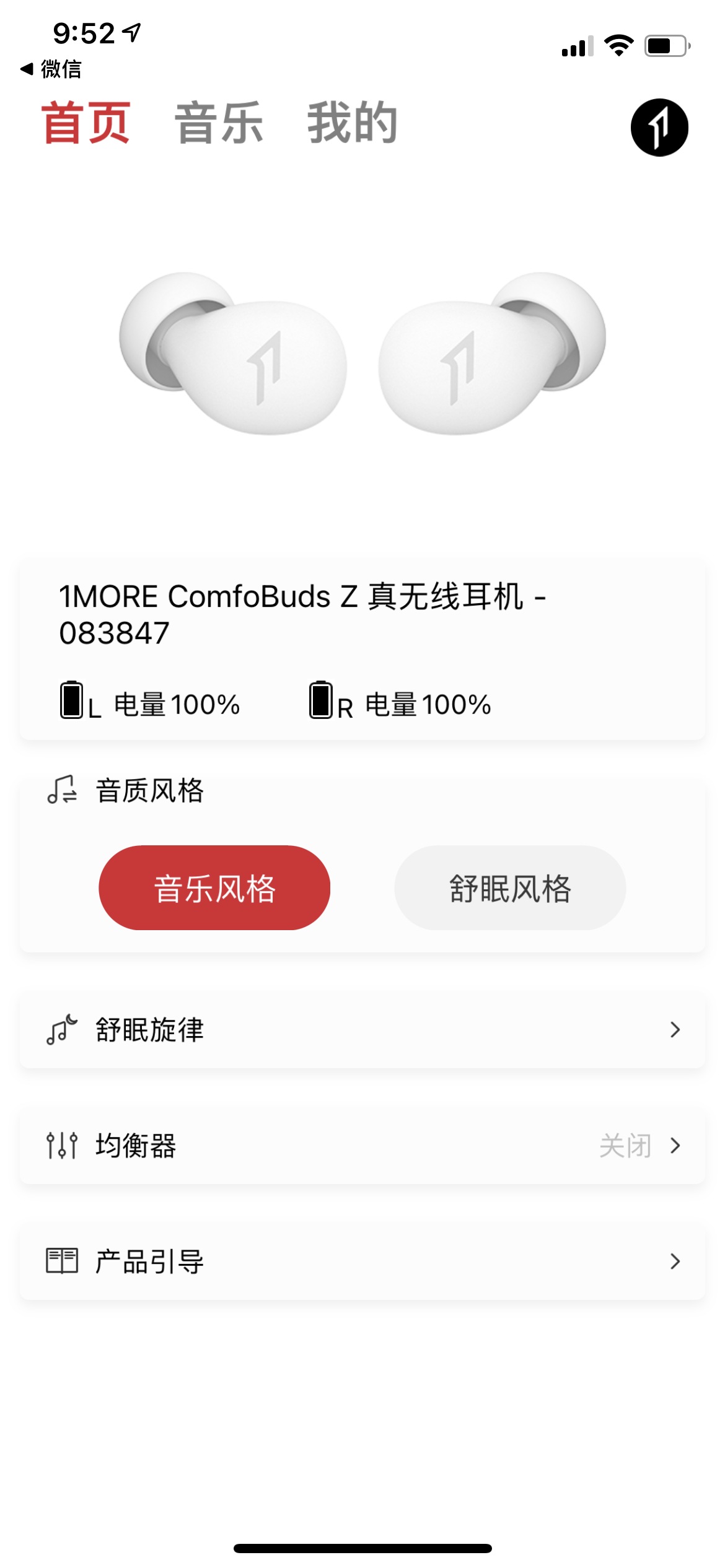 能专业助眠的真无线耳机：万魔ComfoBuds Z睡眠豆评测