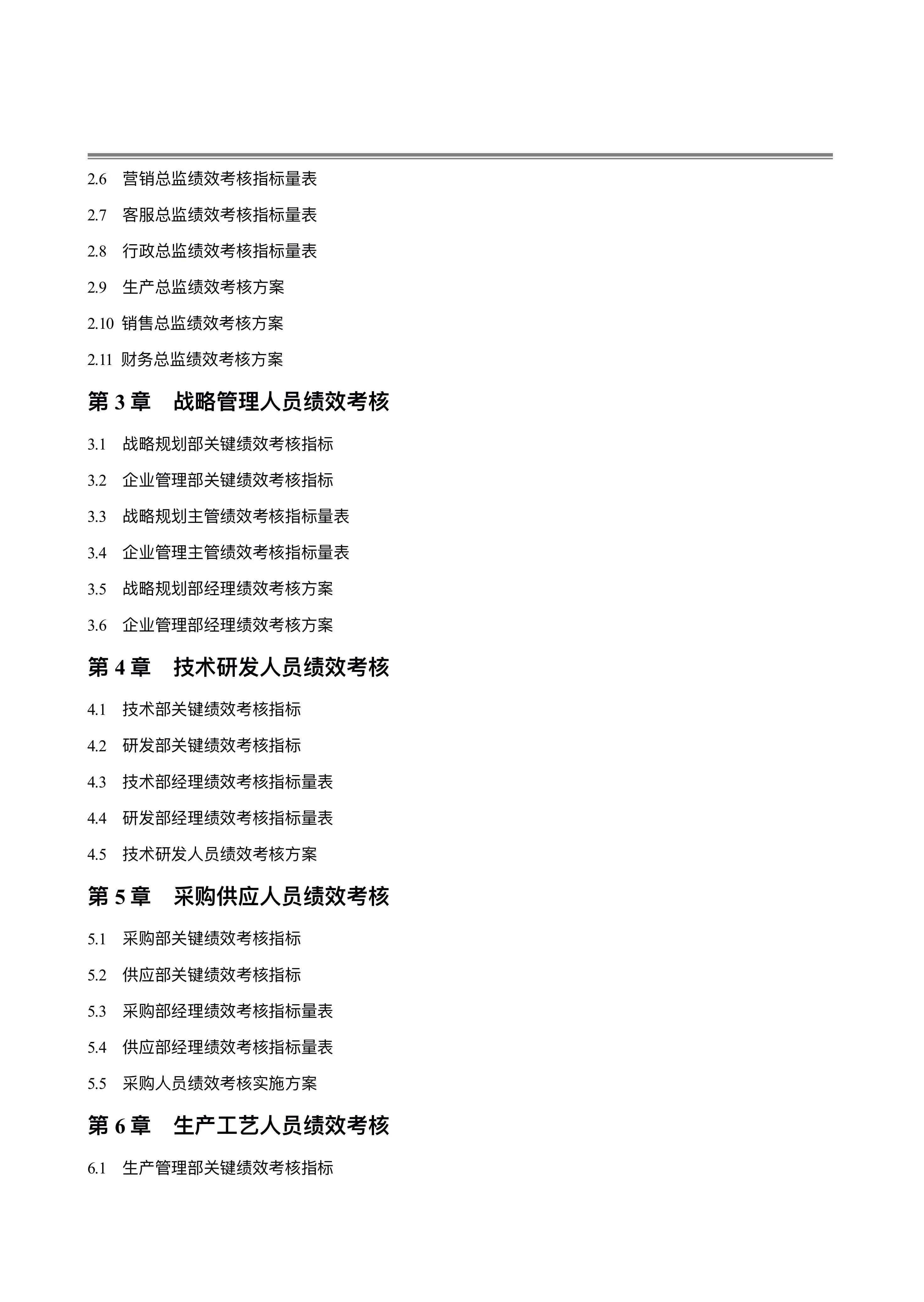 图片[4]-280页《公司绩效考核指标大全》附全套表格制度与操作方案-91智库网