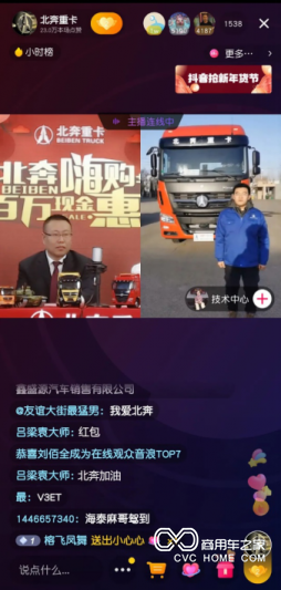 “北奔嗨購節 百萬現金惠”北奔重卡新春線上訂購會圓滿落下帷幕