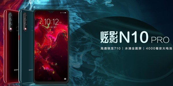 酷派新手机炫影N10 PRO发布 骁龙710/4000mAh大充电电池