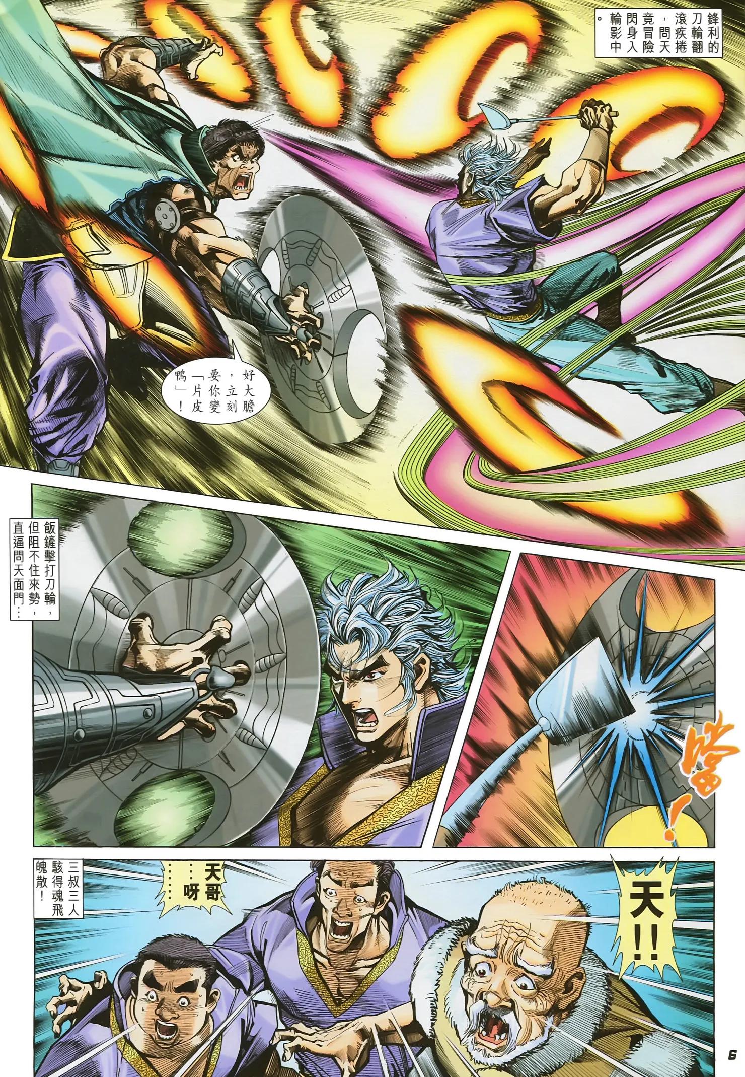 經典港漫《神兵玄奇1》第3回 - 資訊咖
