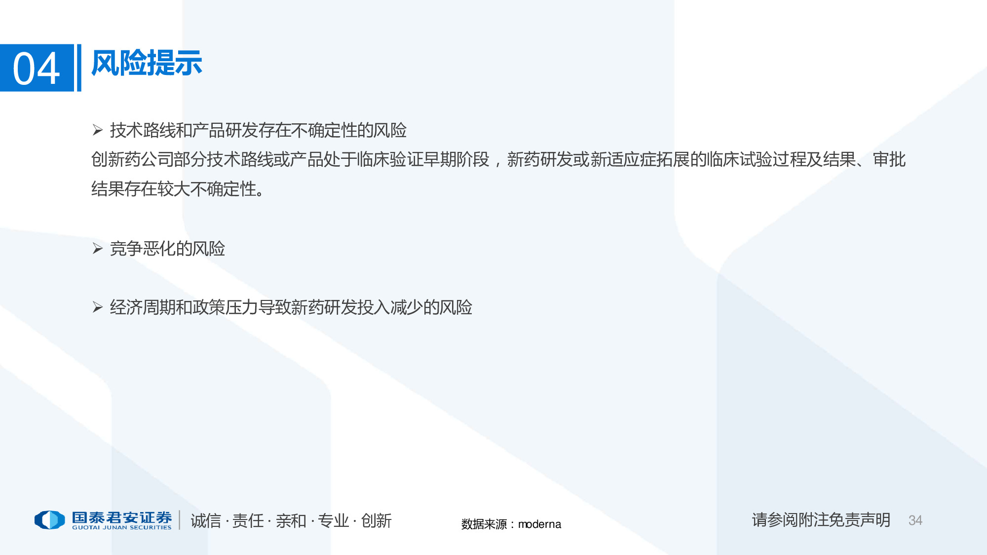 医药行业专题报告：mRNA供应链或迎爆发