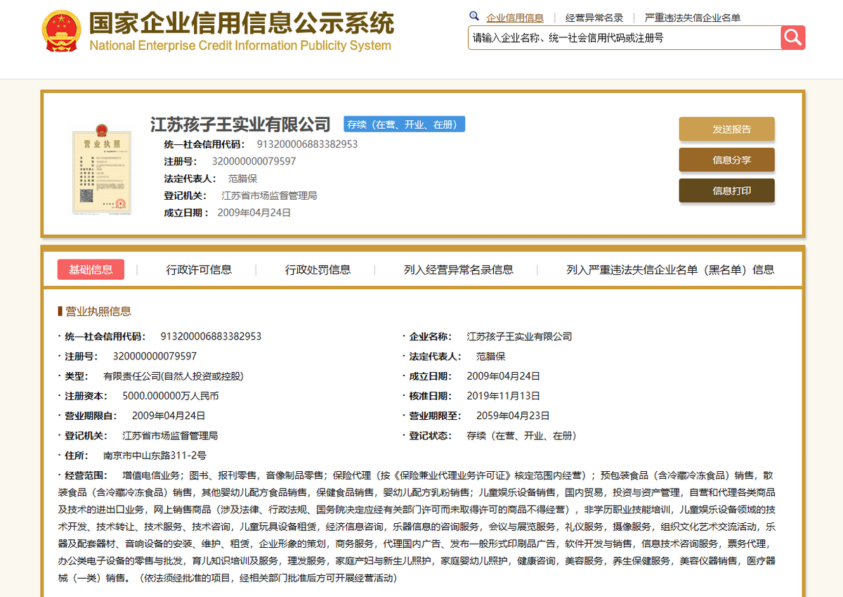 孩子王“真调皮”：关联交易价差超60倍，大牌资本护航能如愿？ 公司 第3张