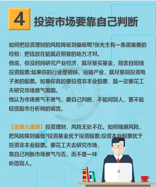 9个金融小故事，小细节蕴含大道理-第4张图片-大千世界