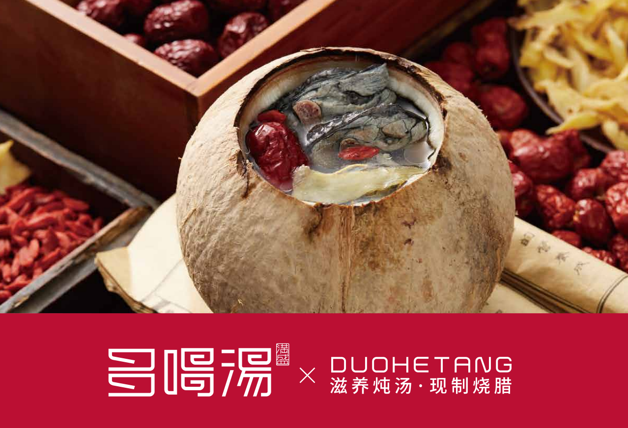 多喝汤:品质致胜,打造粤式简餐连锁头部品牌