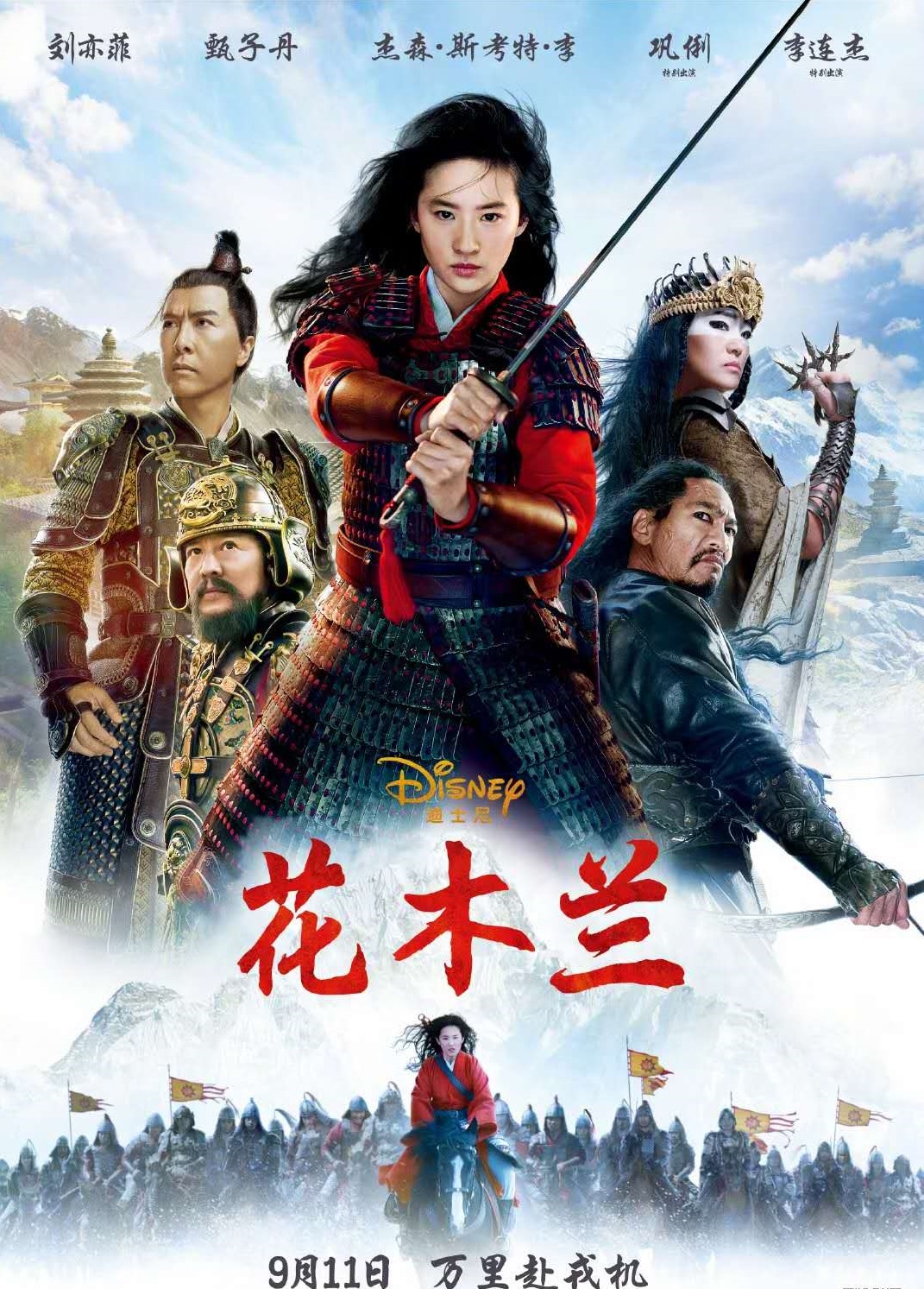 花木兰定档9月11日 终于能看到刘亦菲的木兰公主了 木木猪游戏网 木木猪娱乐