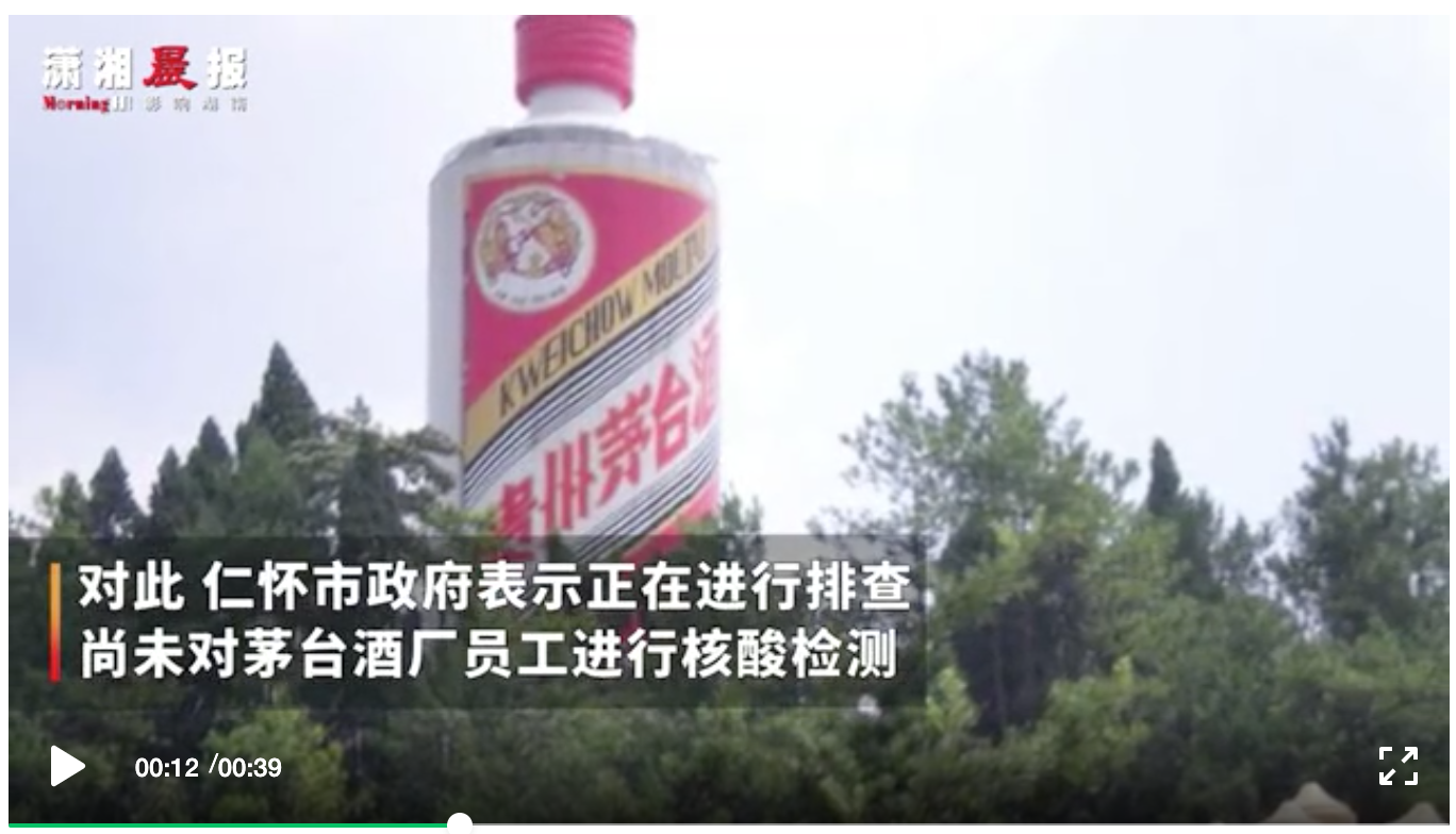 石家庄一确诊病例曾到贵州茅台酒厂卸货！相关部门：正在排查，酒厂仍在营业