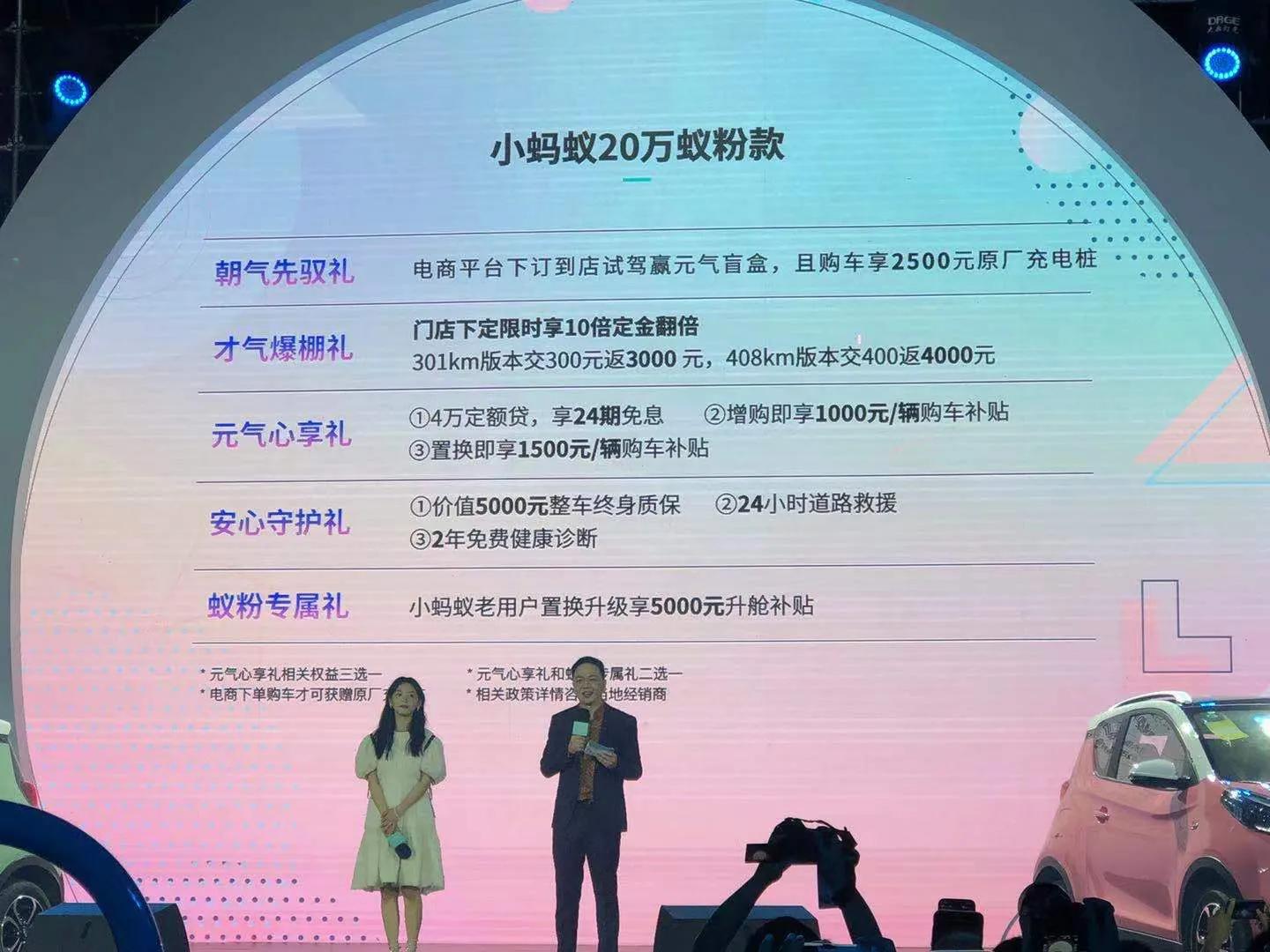 售5.99万元起，续航增至408公里 小蚂蚁20万蚁粉版正式上市