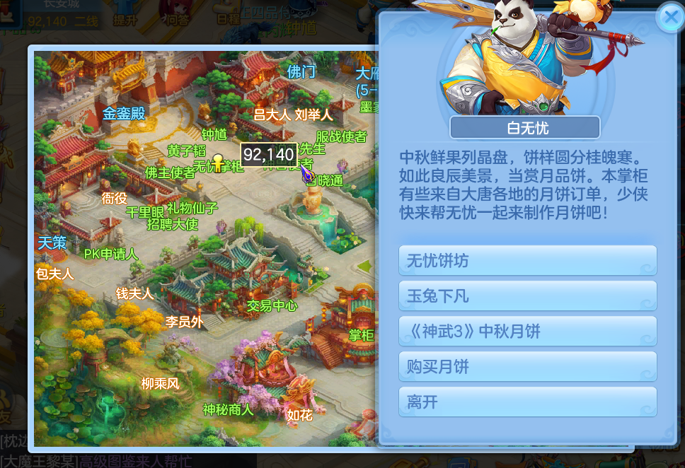 《神武3》手游：中秋活动上线！白无忧竟化身为上市公司CEO？