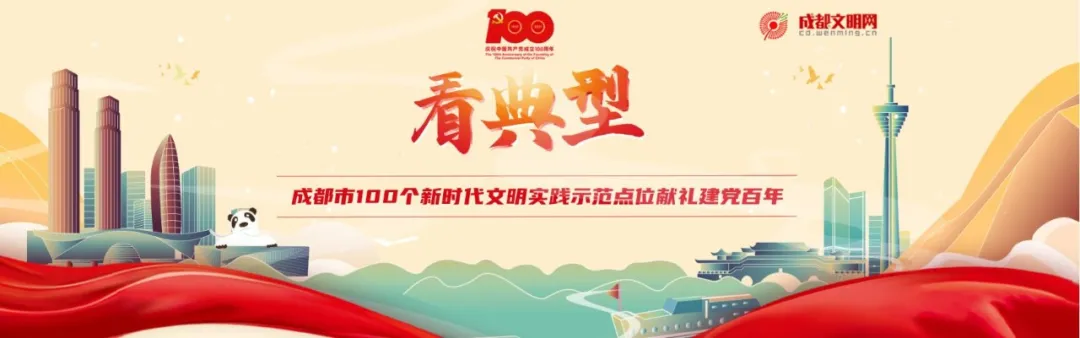 创新方式以评促建,成都市新时代文明实践中心建设评估标准出台