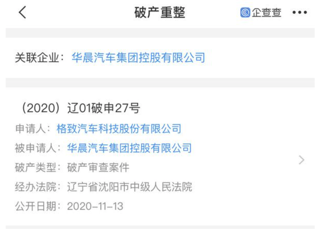 成也寶馬敗也寶馬，華晨汽車破產重整給自主品牌帶來什么警示？