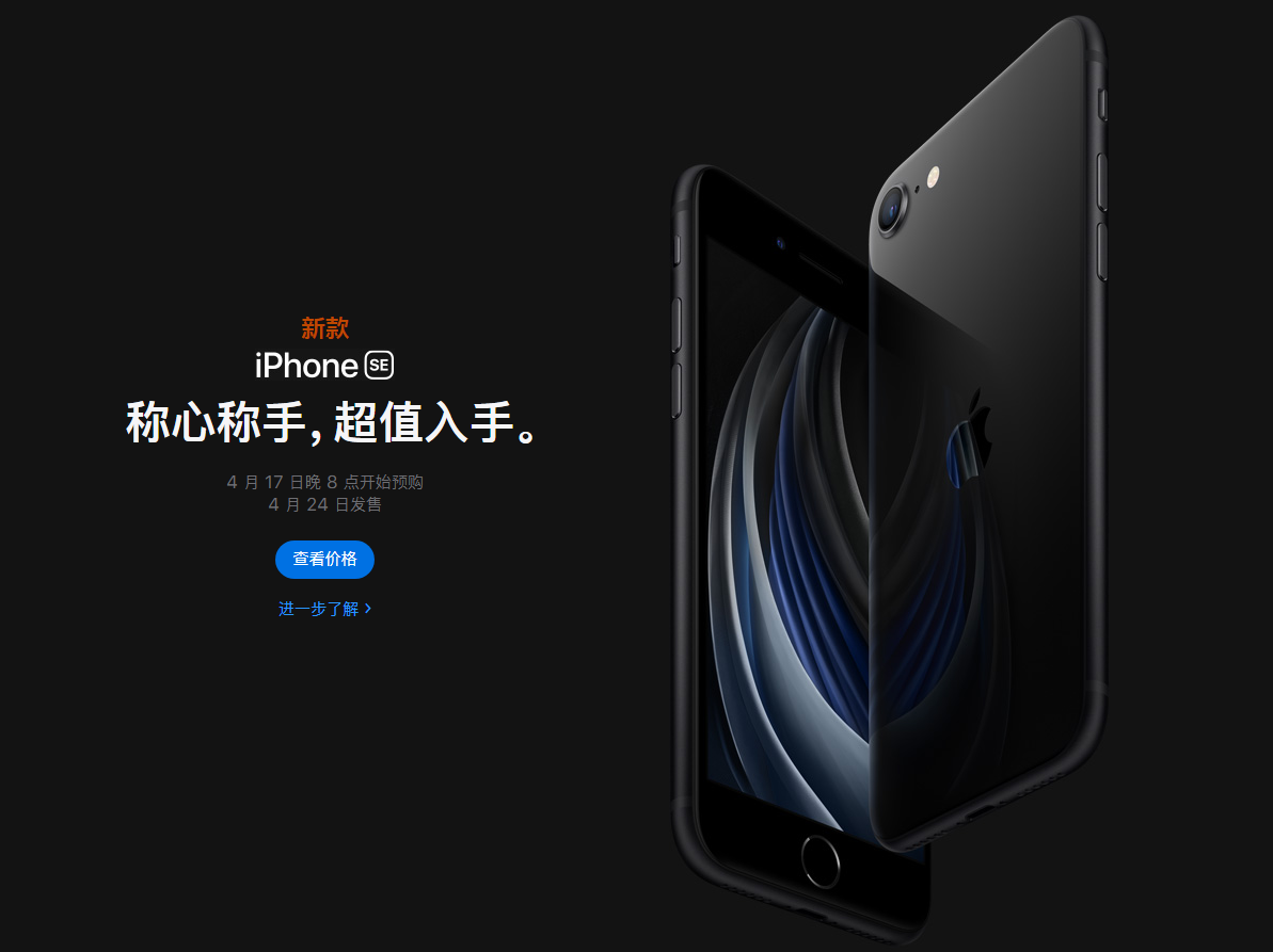 新一代苹果iPhone SE公布 起市场价仅3000左右！