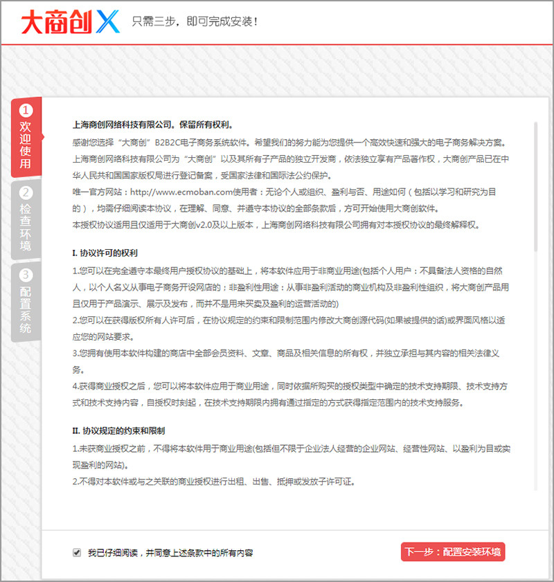 「大商创安装」大商创X宝塔linux面板安装配置教程