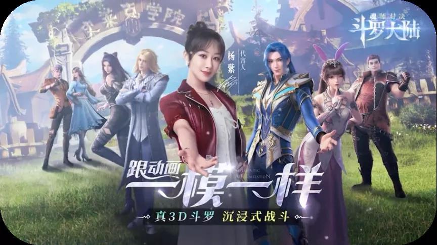 《斗罗大陆：魂师对决》复盘：主推方向“跟动画一模一样”的手游
