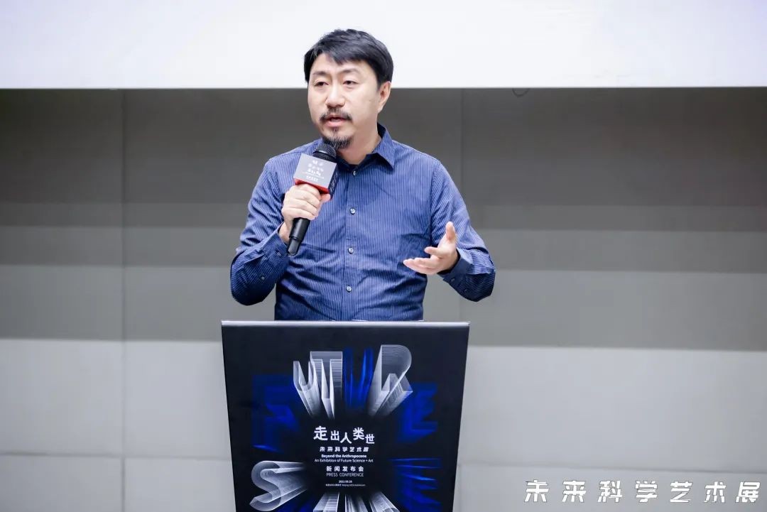 “走出人类世”未来科学艺术展新闻发布会在京举行