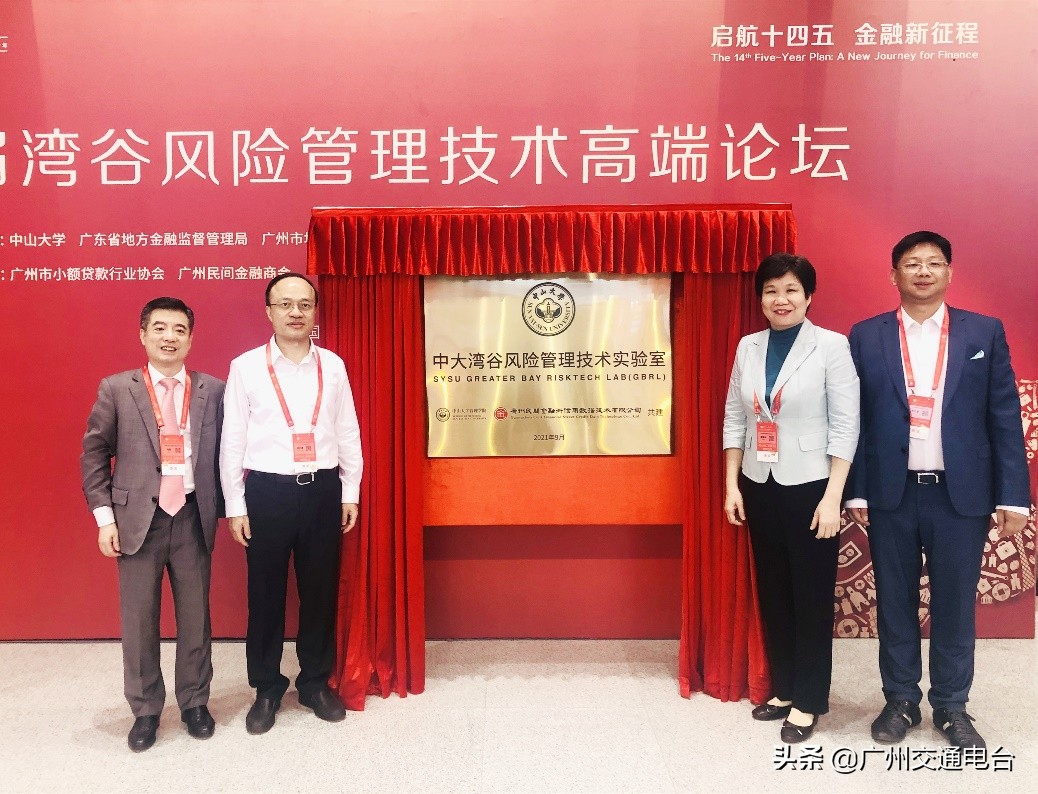中大湾谷风险管理技术实验室启动 助力广州建设全国风险管理中心