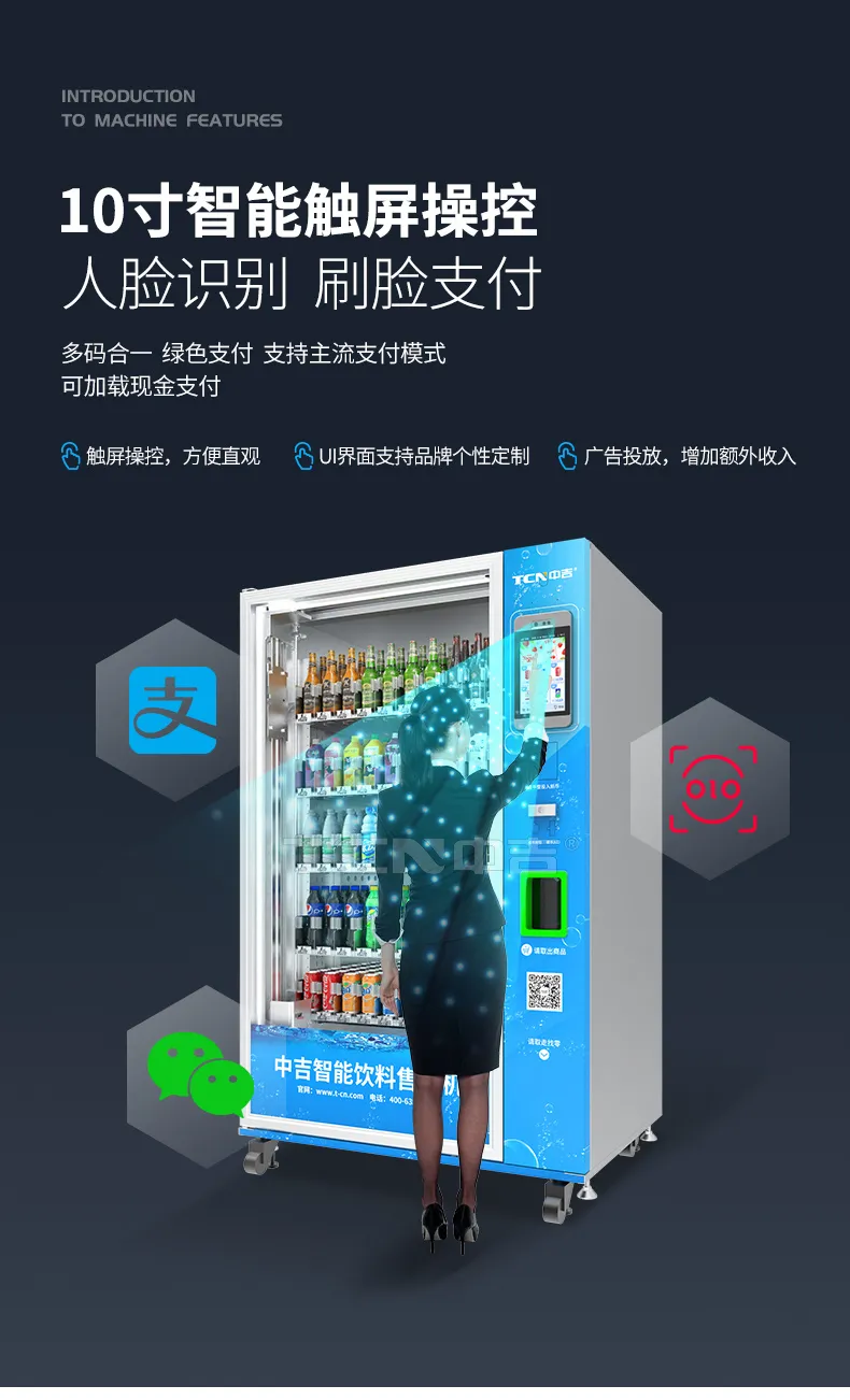 焕新升级！中吉智能大容量饮料机，​专为饮料品牌商量身定做