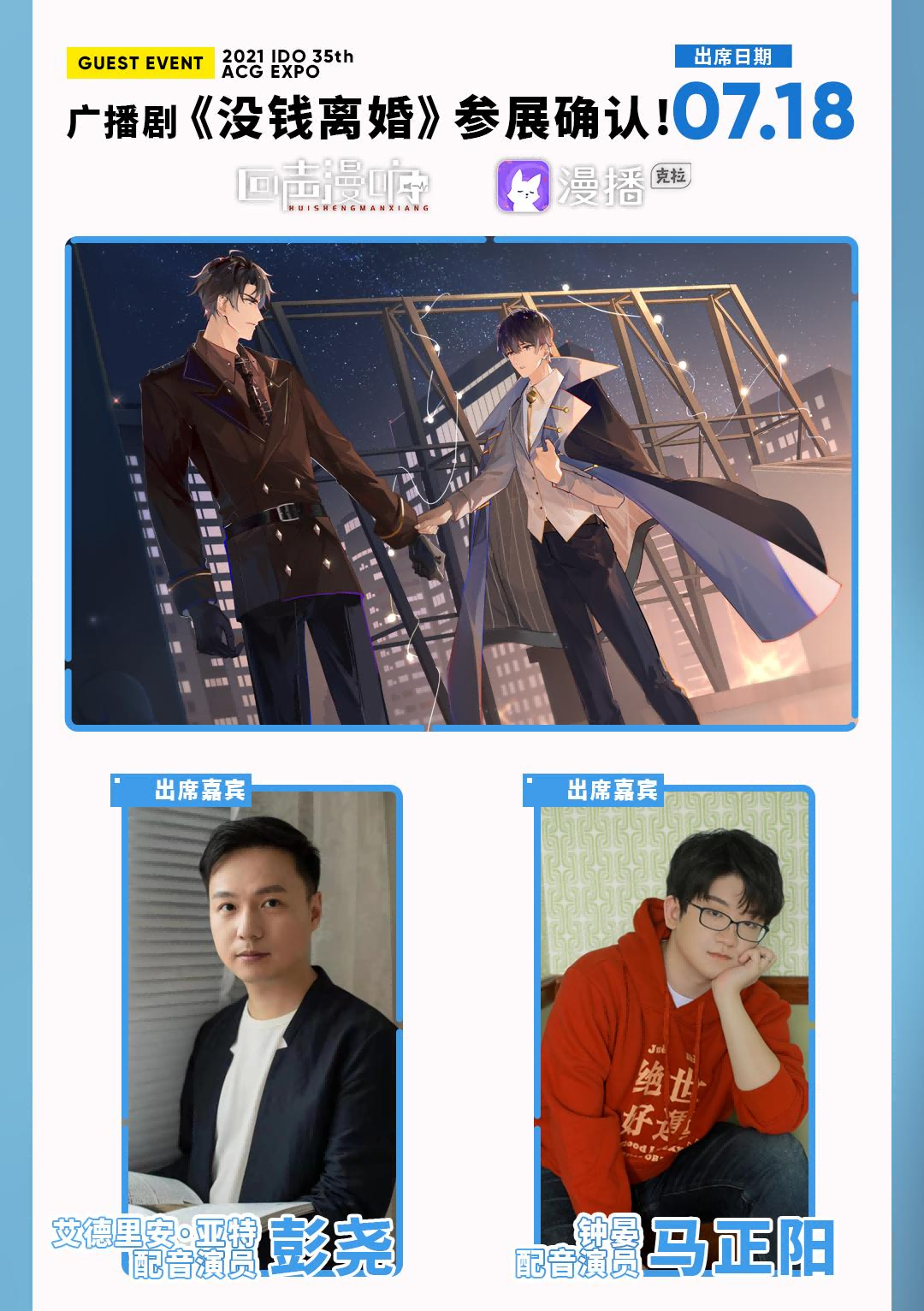 漫展情报｜IDO35漫展情报第二弹公开！暑期我们不见不散