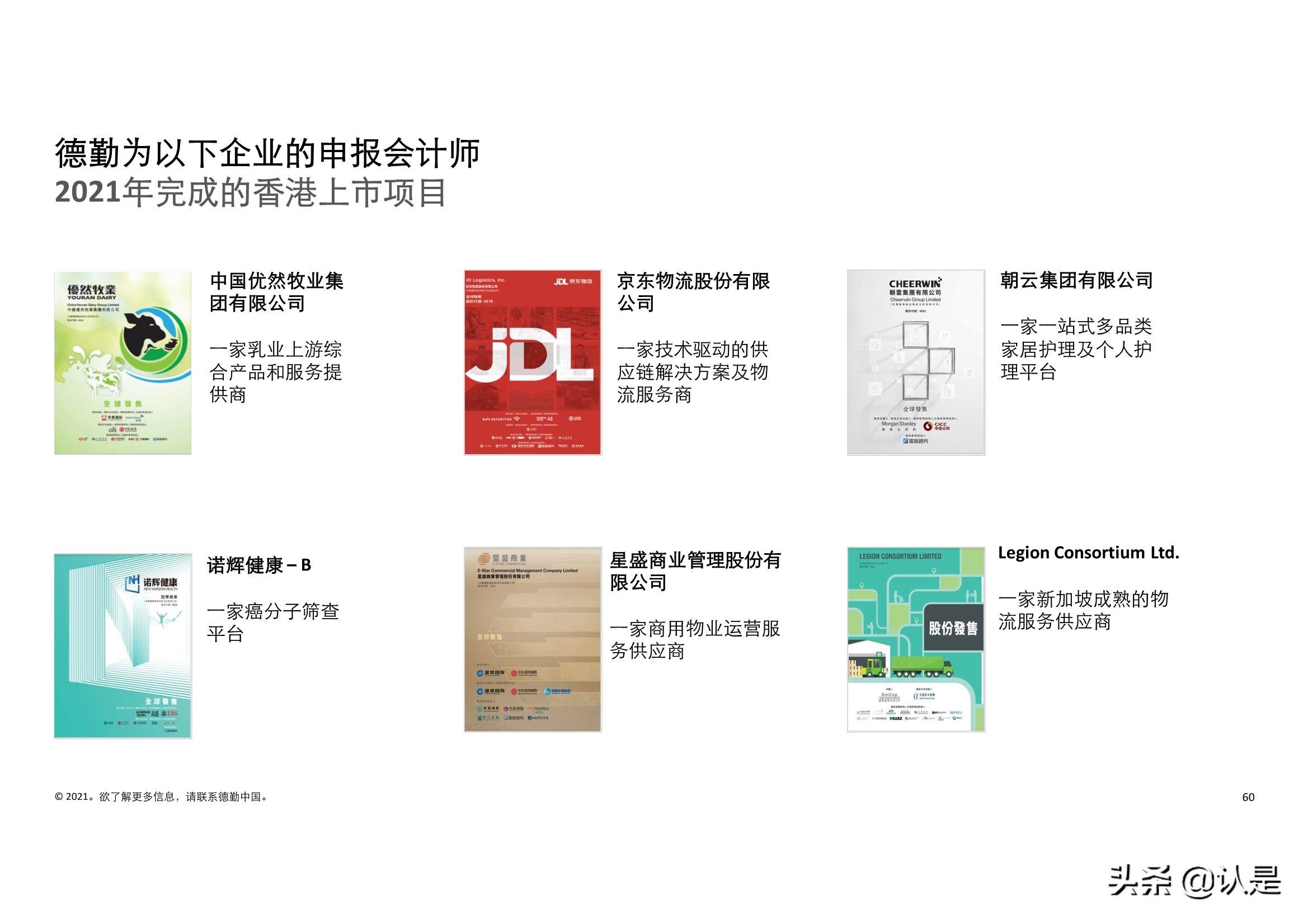德勤2021年中国内地和香港新股市场中期表现及前景展望的分析