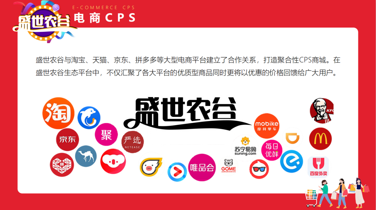 浅析盛世农谷将如何引领电商平台新模式
