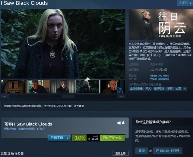 惊悚互动电影游戏《往日阴云》Steam开启预购 国区38元