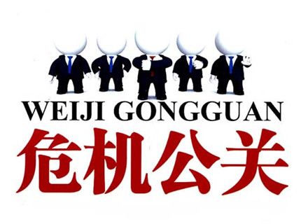 新媒体时代的品牌如何进行危机公关